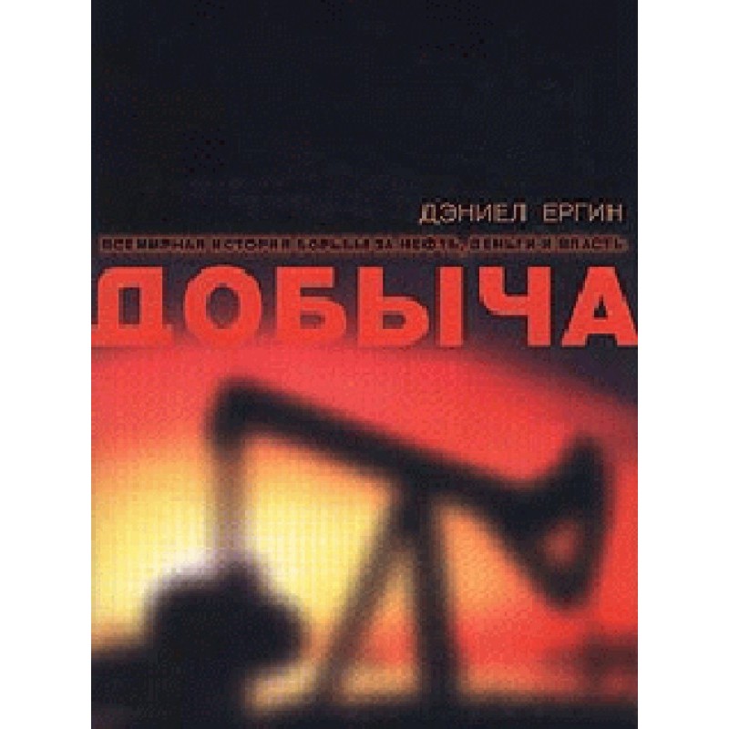 Видобуток. Всесвітня...