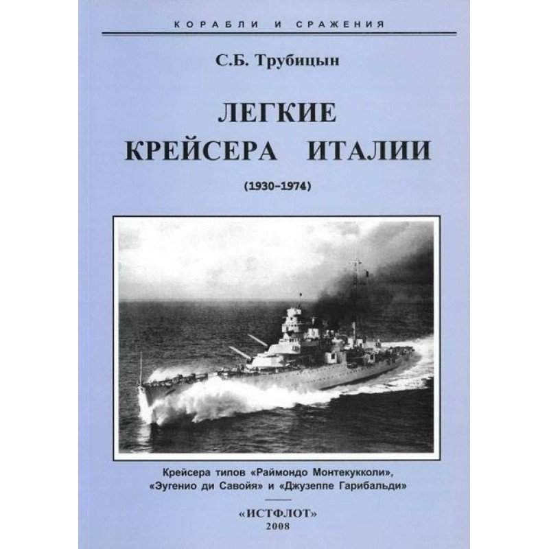 Light cruisers of Italy...