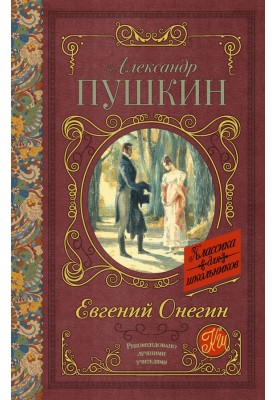 Eugene Onegin