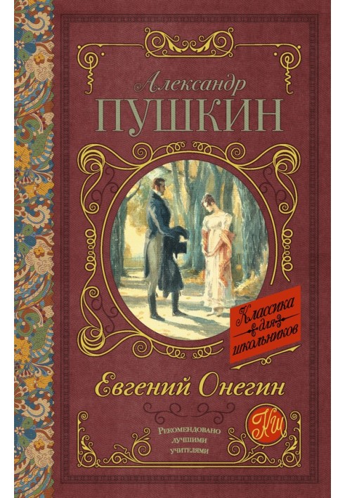 Eugene Onegin