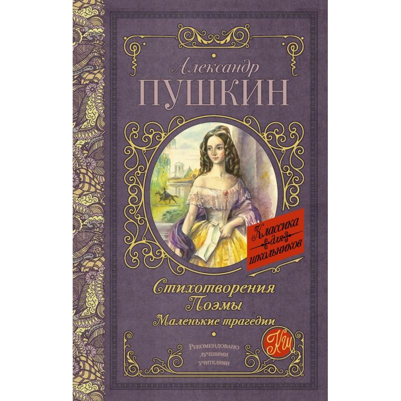 Poems. Poems. Little tragedies