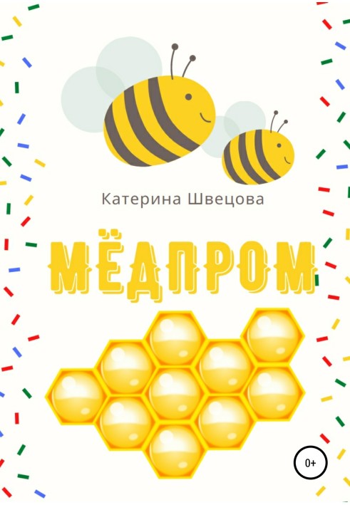 Мёдпром