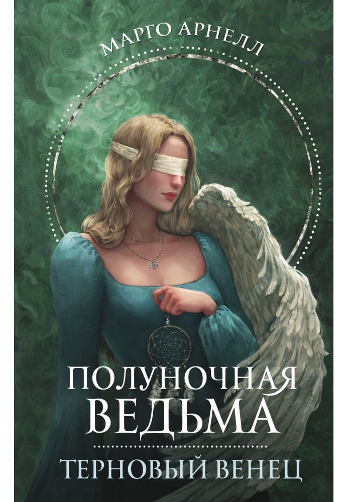 Терновий вінець