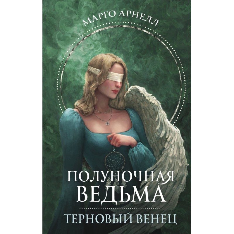 Терновий вінець