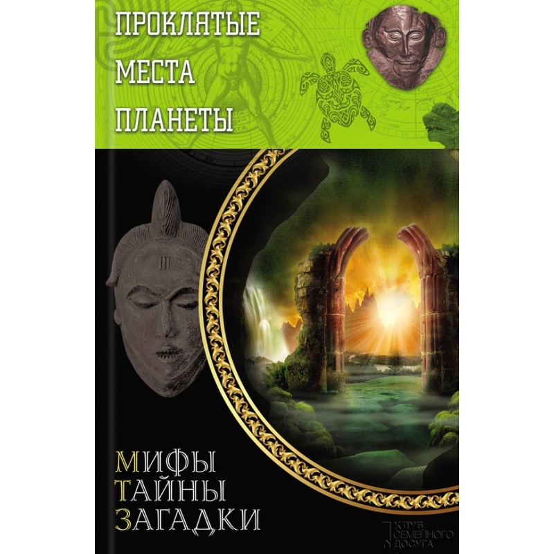 Cursed places on the planet