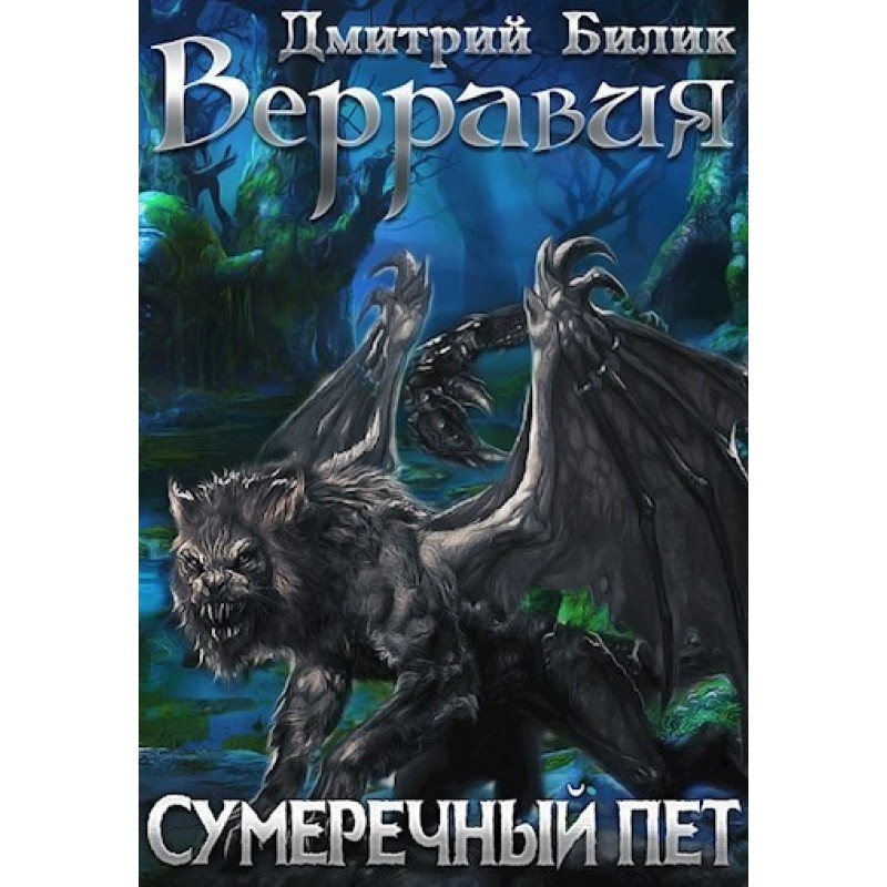 Сутінковий пет