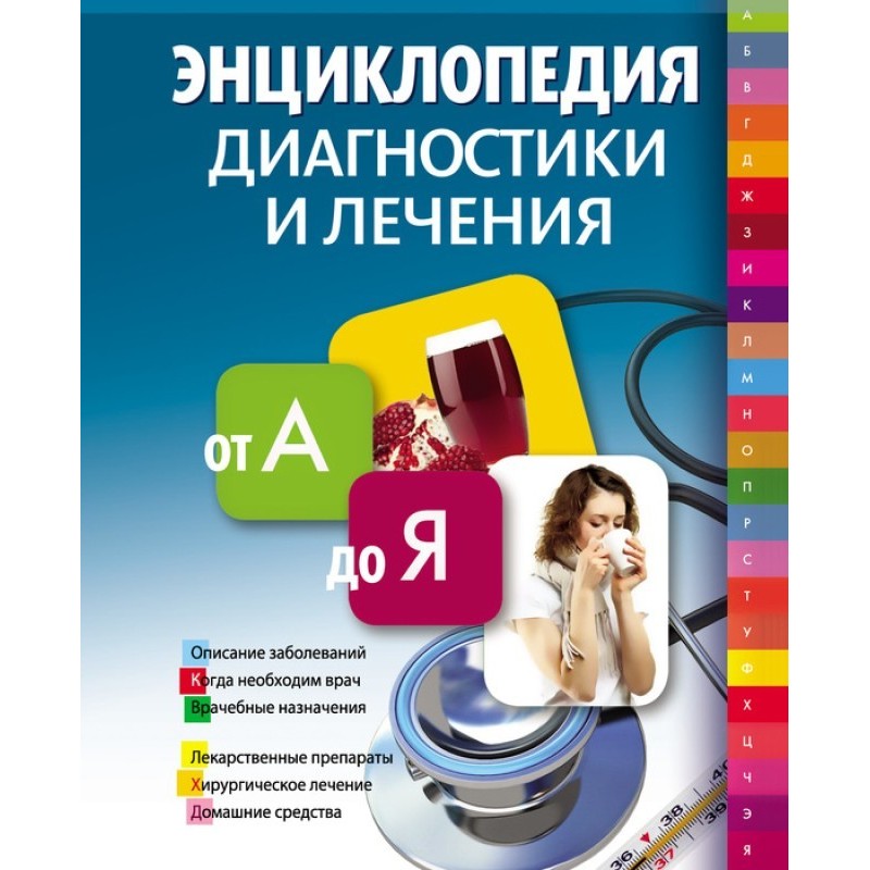 Encyclopedia of diagnosis...