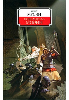 Lord of Moria