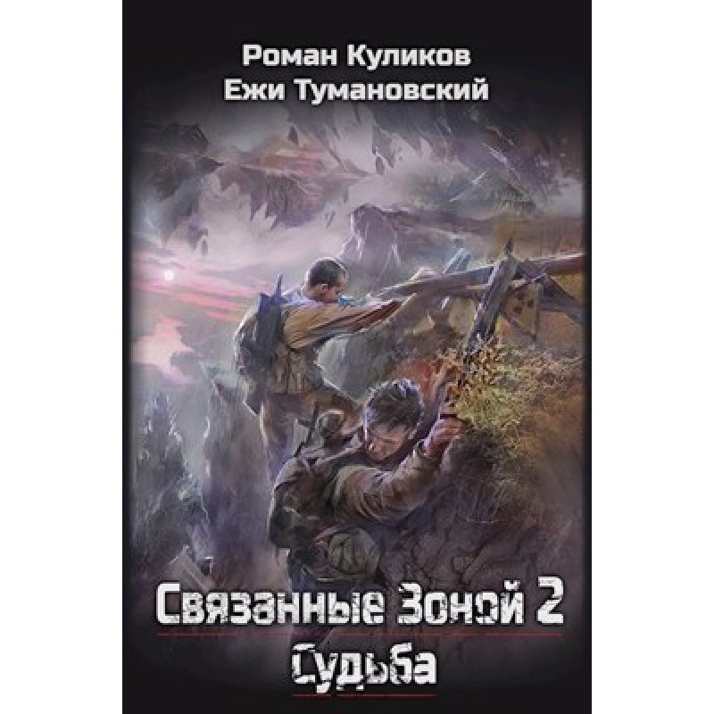 Bound by Zone 2. Fate