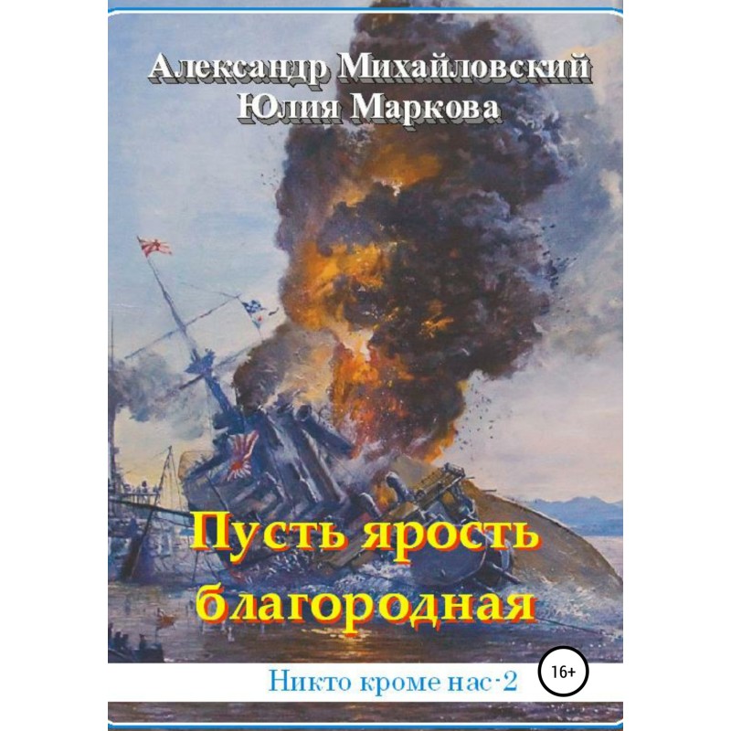 May the rage be noble