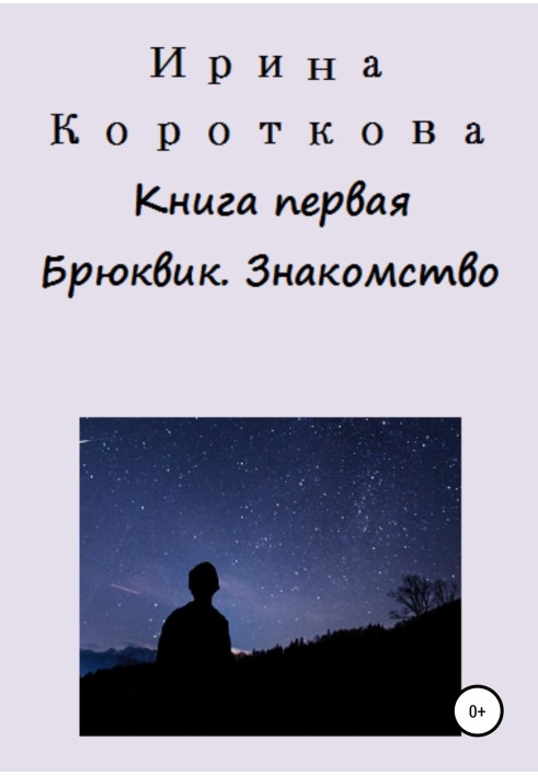 Book one. Brukvik. Acquaintance