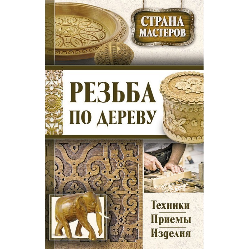 Wood carving. Techniques,...