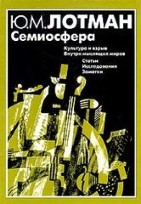 Semiosphere