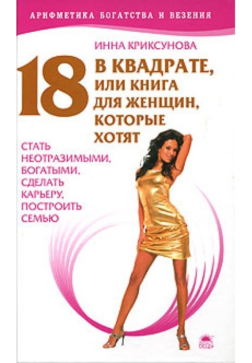 18 у квадраті