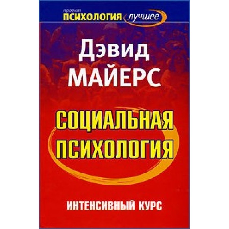 Социальная психология....