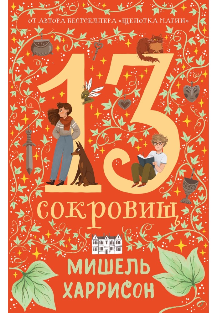 13 treasures