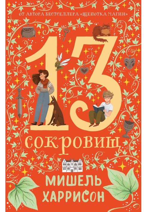 13 treasures