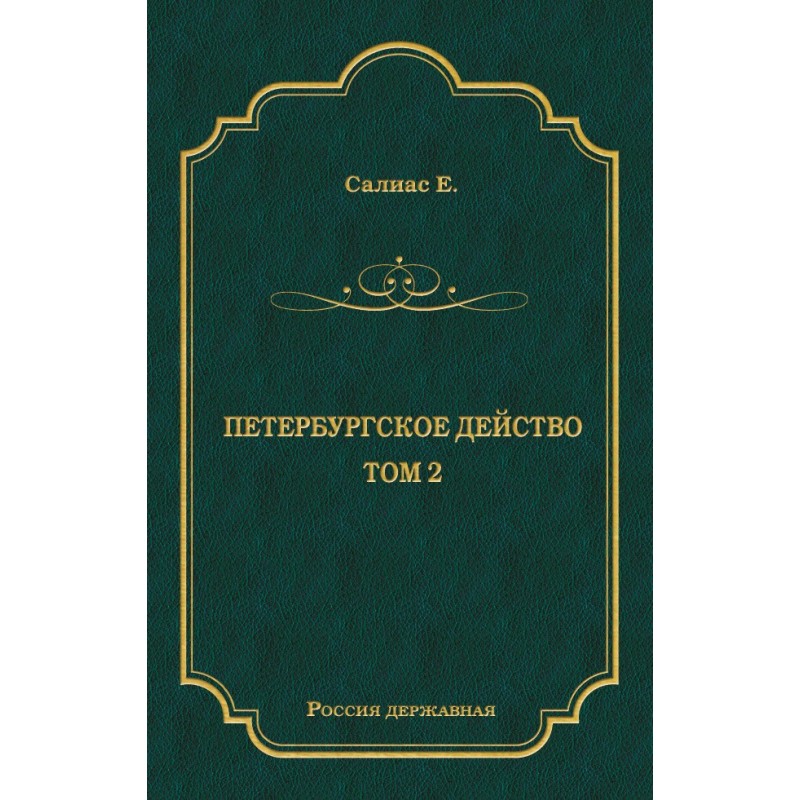 St. Petersburg action....