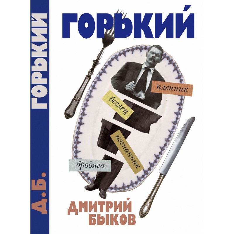 Was Gorky there?