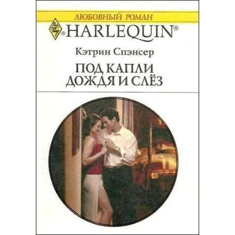 Under the raindrops and tears