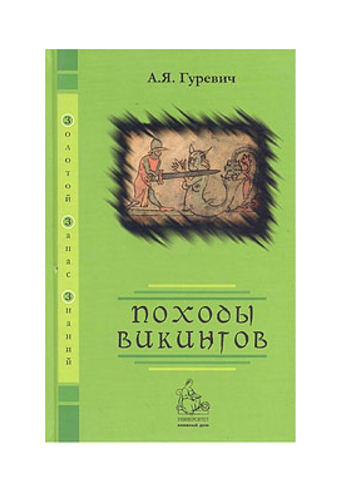 Походи вікінгів