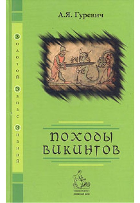 Походи вікінгів