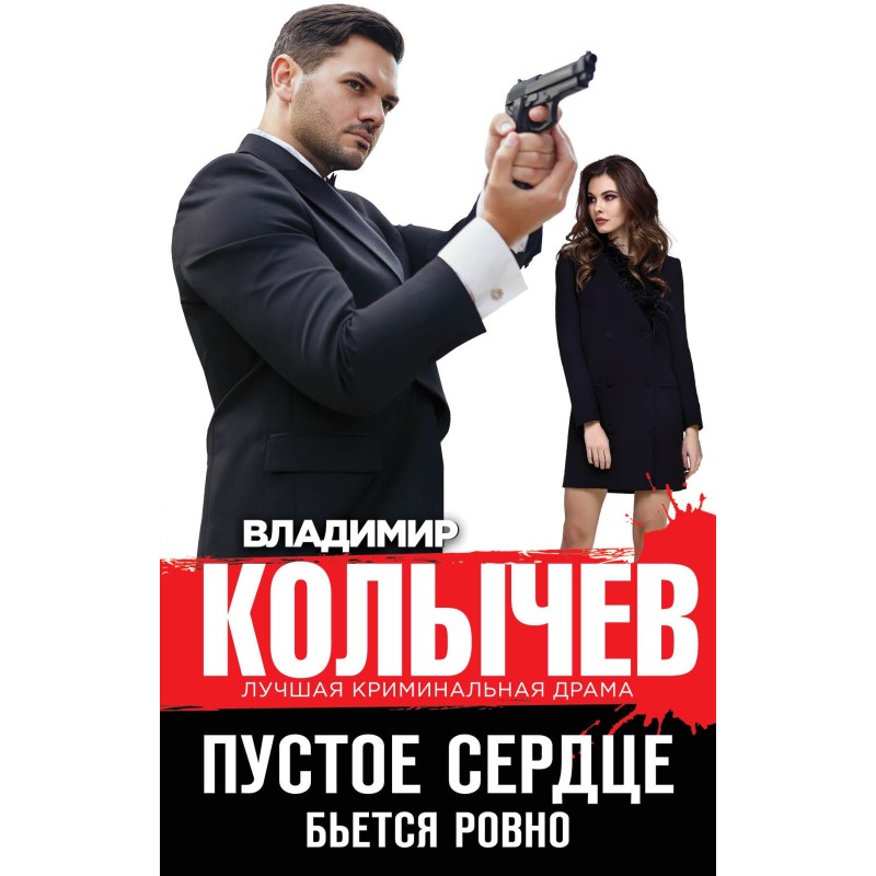 An empty heart beats evenly