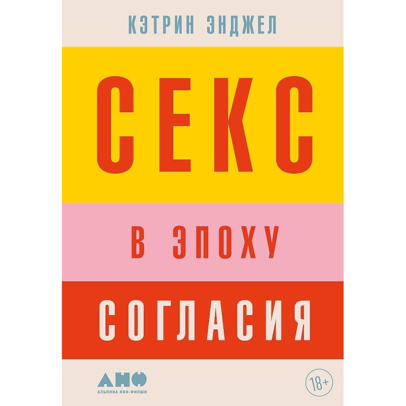 Sex in the age of consent