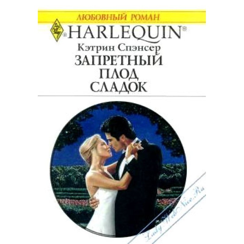 the Forbidden fruit is sweet