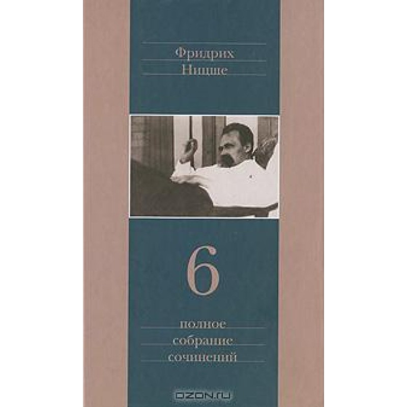 Сутінки ідолів, або Як...