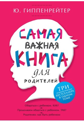 Найважливіша книга для батьків