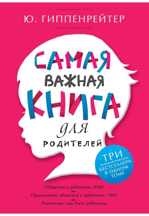 Самая важная книга для родителей