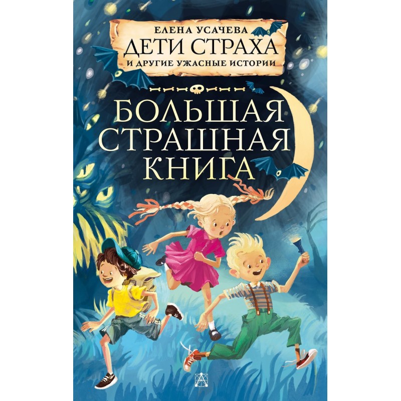 Children of Fear and Other...