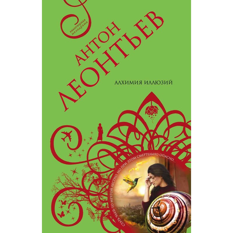 Alchemy of Illusions