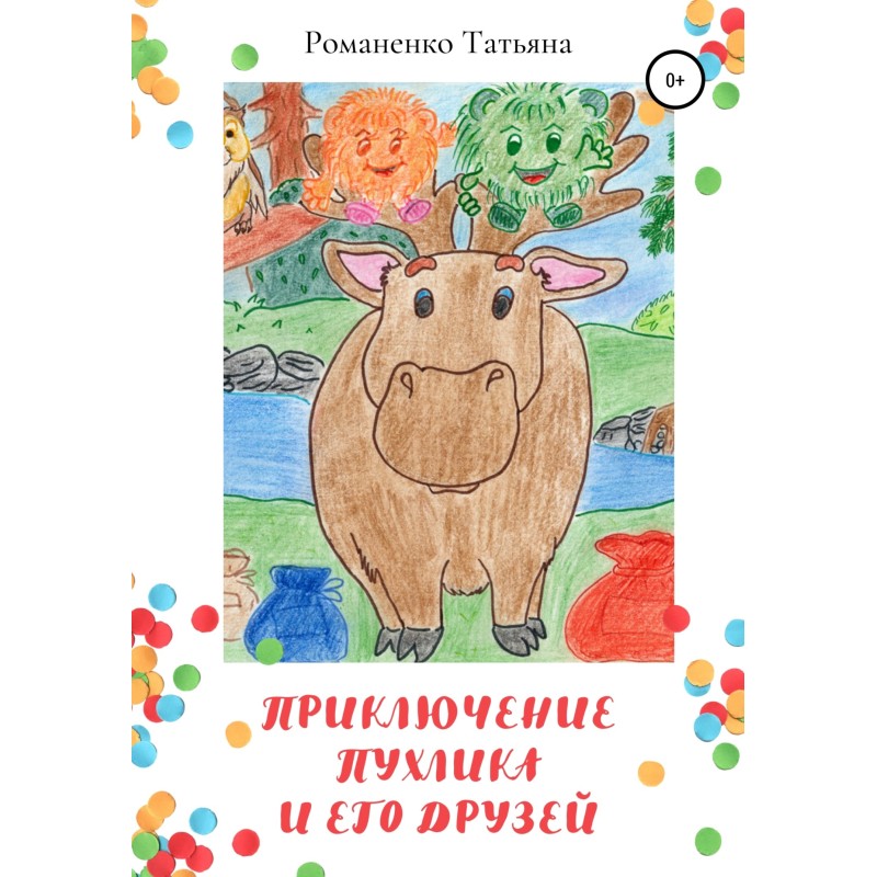 The adventure of Pukhlik...