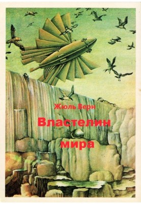 володар світу