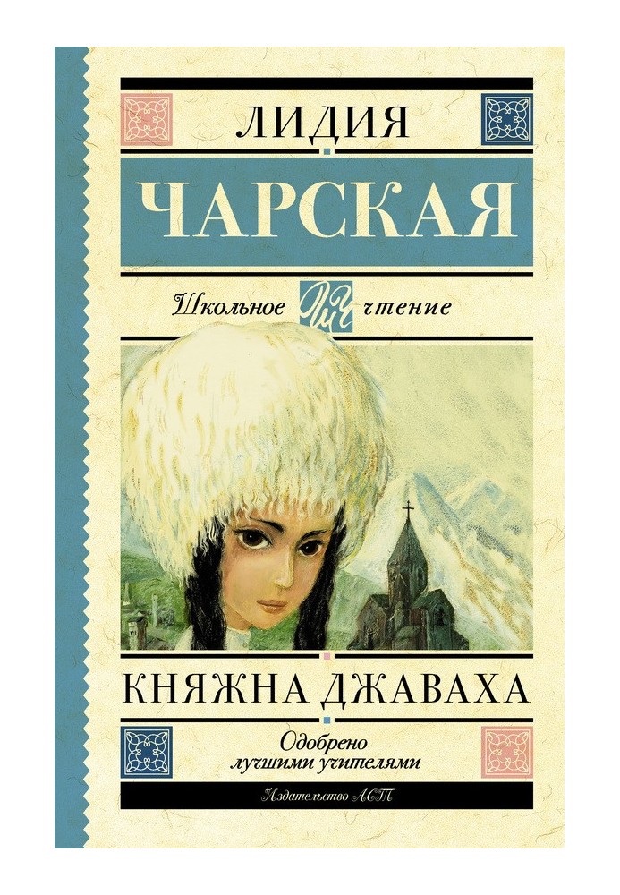 Княжна Джаваха