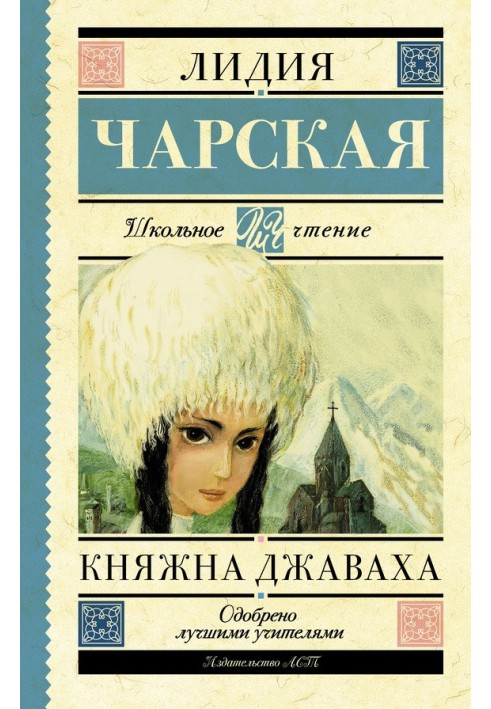 Княжна Джаваха