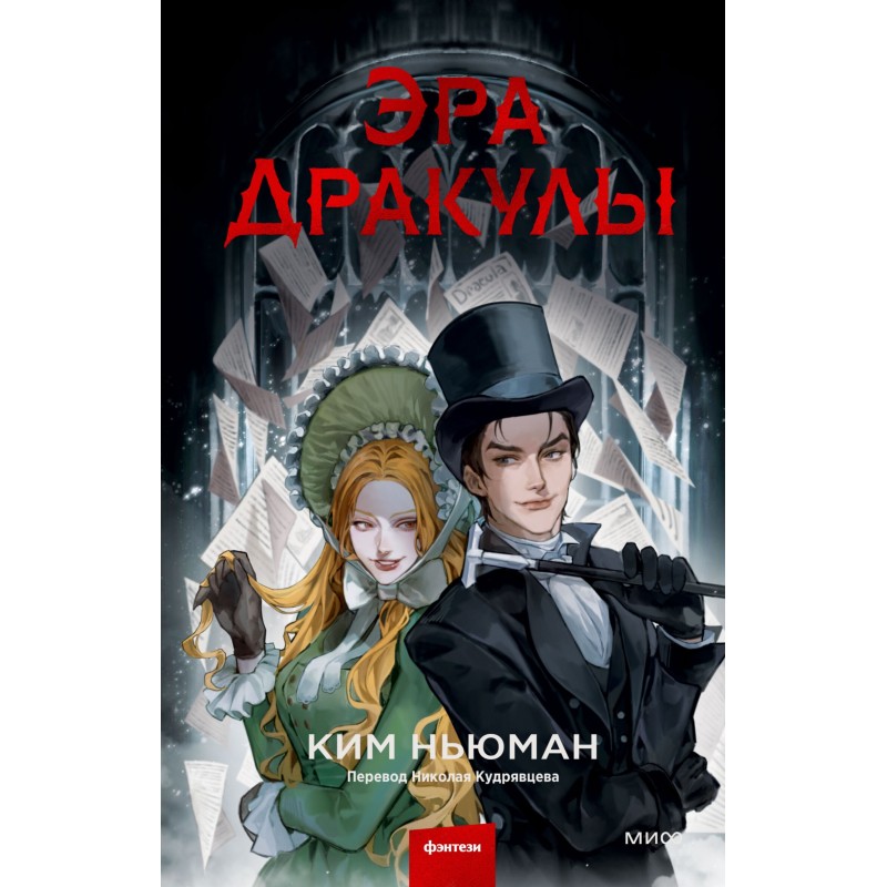 Age of Dracula