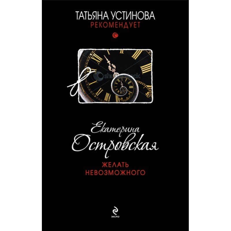 To wish the impossible