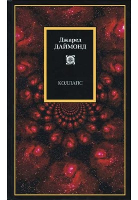 Колапс