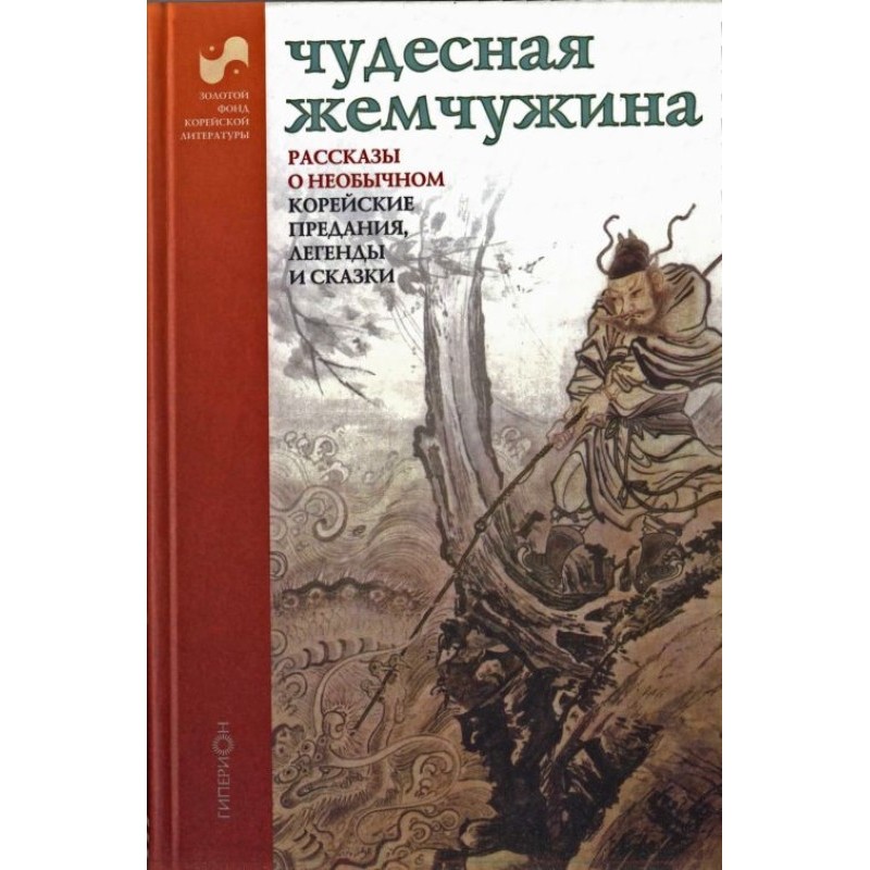 Чудова перлина. Розповіді...