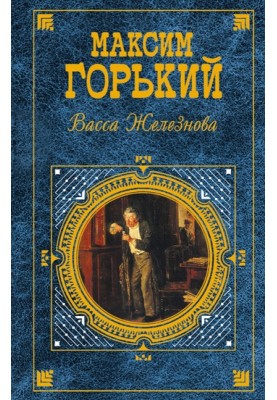 Васса Железнова
