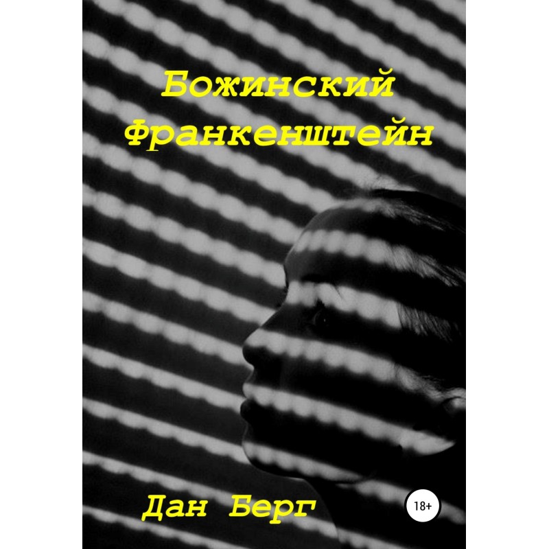 Bozhinsky Frankenstein