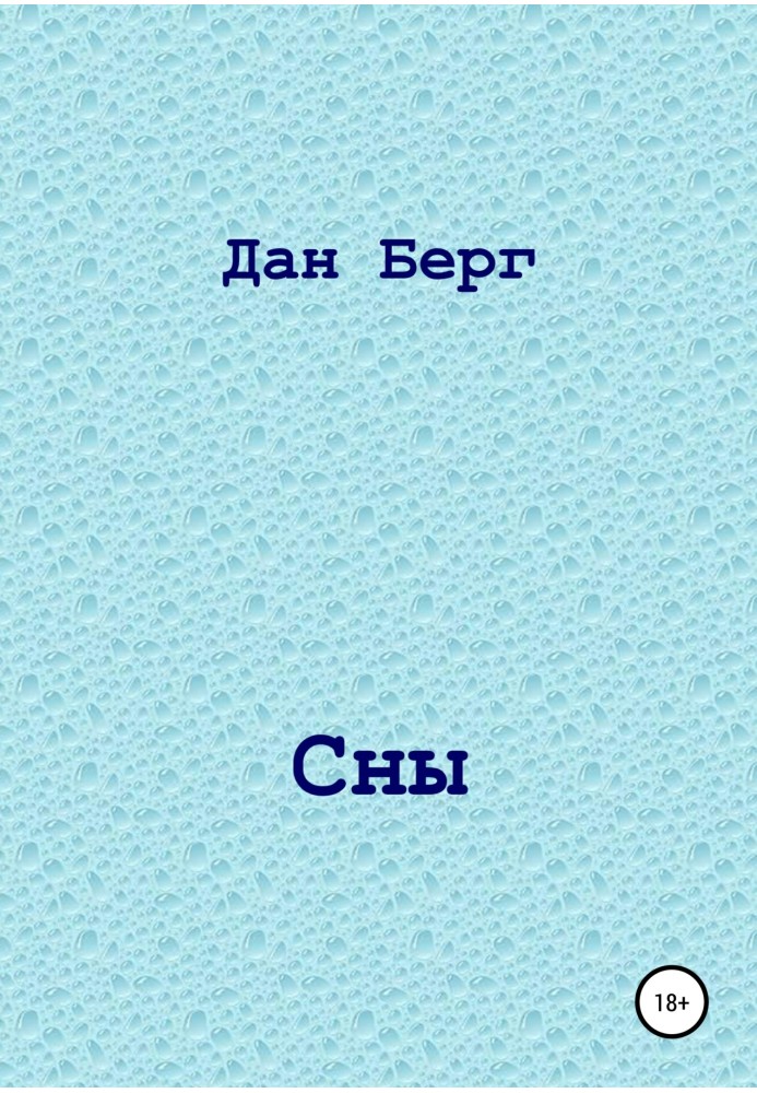 Сни