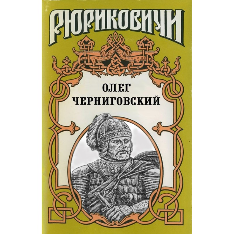 Ball of Svarog. Oleg...