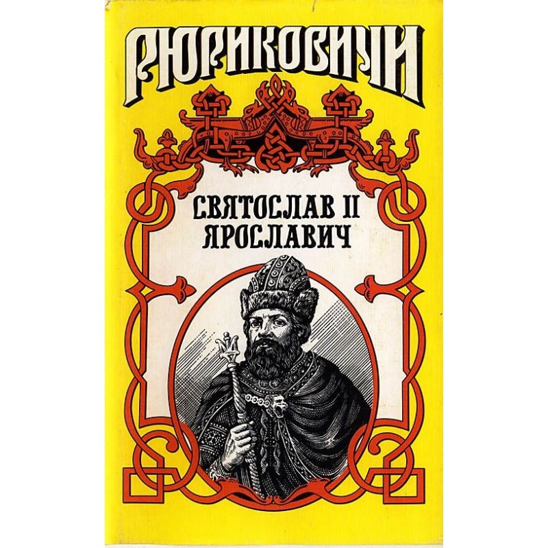 Prince Svyatoslav II