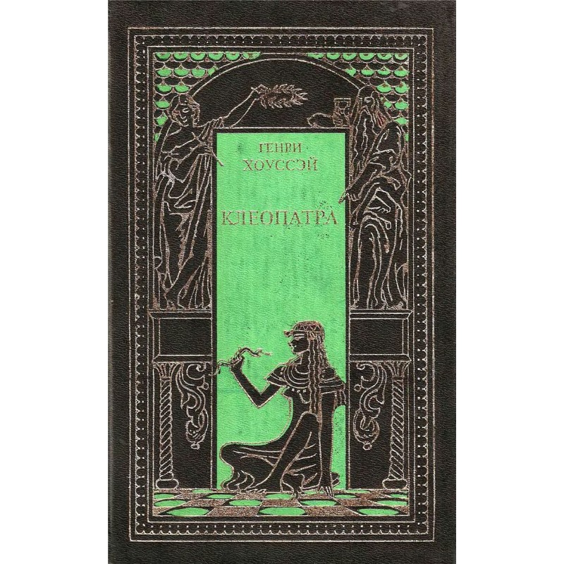 Cleopatra