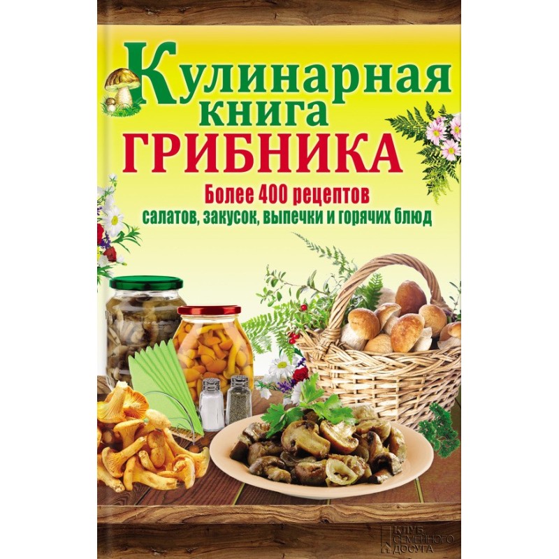 Mushroom picker's cookbook