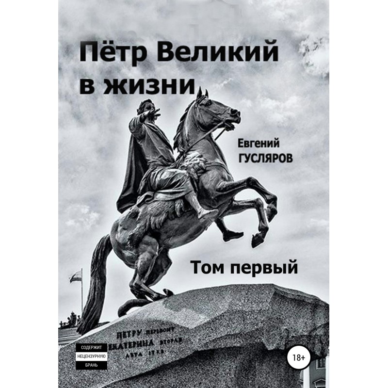 Peter the Great in life....